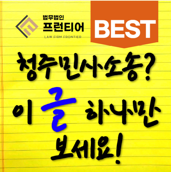 청주민사소송변호사 민사소송 기본 정의 설명 이미지