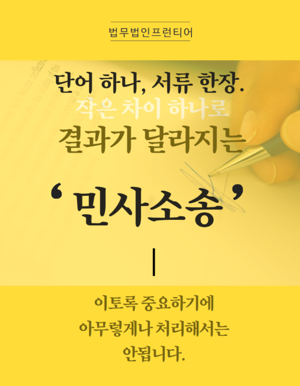 민사소송에서 변호사 필요성을 설명하는 이미지