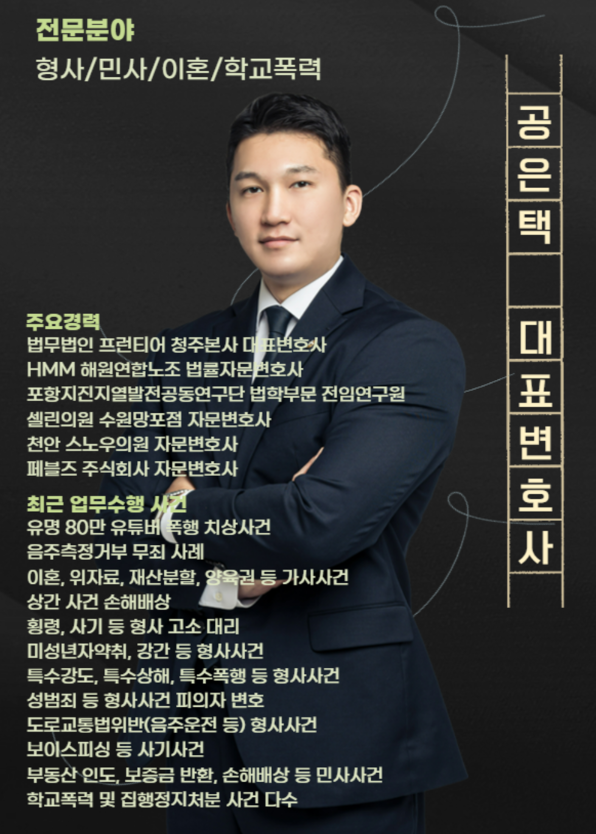 d129825c086ddce61b33241dc5ec5420_1764224114_3684.png 청주행정소송변호사 공은택 변호사