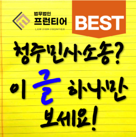 청주민사소송변호사 민사소송 기본 정의 설명 이미지