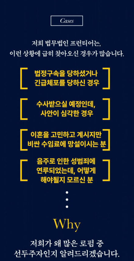 법정구속 위기, 수사 예정, 이혼 고민 등 긴급 법률 상황에 대한 상담 안내