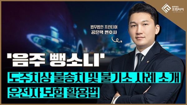 청주 음주운전 불송치 사건 썸네일