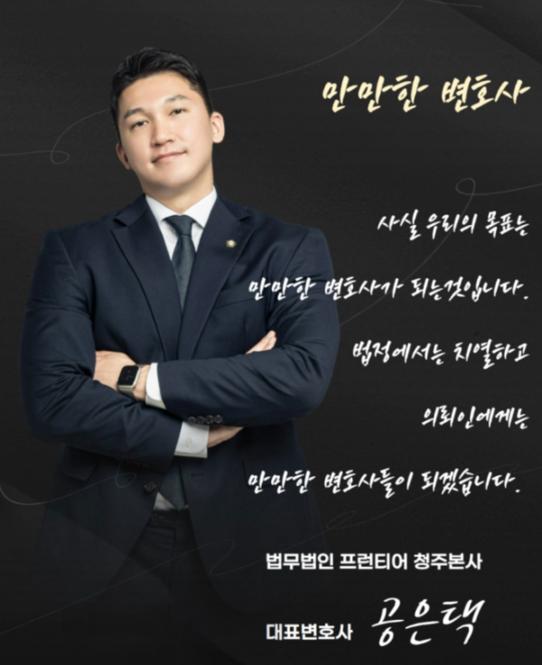 의뢰인에게 친절하고 든든한 만만한 변호사 공은택 소개 이미지