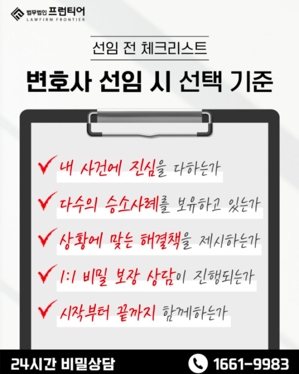 변호사 선임 시 진심·승소사례·해결책 제시 여부를 확인하는 체크리스트