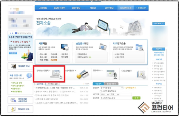 전자소송 사건 등록 화면 상단 안내 이미지