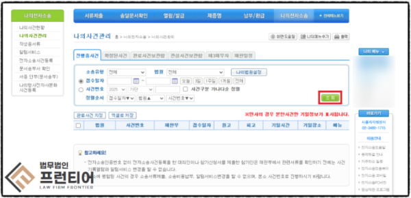 전자소송 사건 조회 및 기록 확인 안내 이미지 2