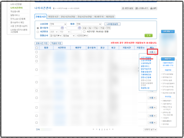 전자소송 나의 사건 목록 조회 상세 화면 이미지