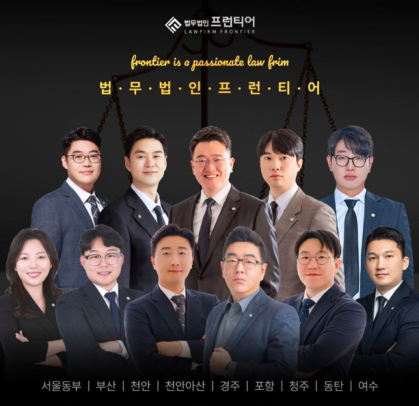 청주 음주운전 전문 변호사가 소속된 법무법인 프런티어 변호사단