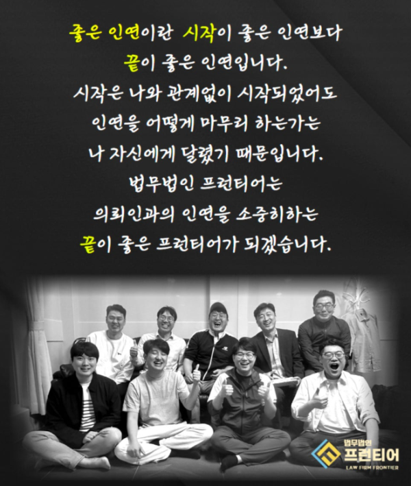 청주 음주운전 변호사가 의뢰인과 함께하는 법무법인 프런티어 팀
