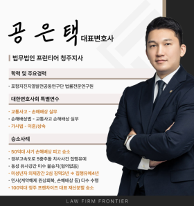 형사 사건 초기 대응이 중요한 이유를 설명하는 법무법인 프런티어 청주 변호사 안내 이미지