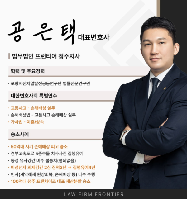 형사 사건 초기 대응이 중요한 이유를 설명하는 법무법인 프런티어 청주 변호사 안내 이미지