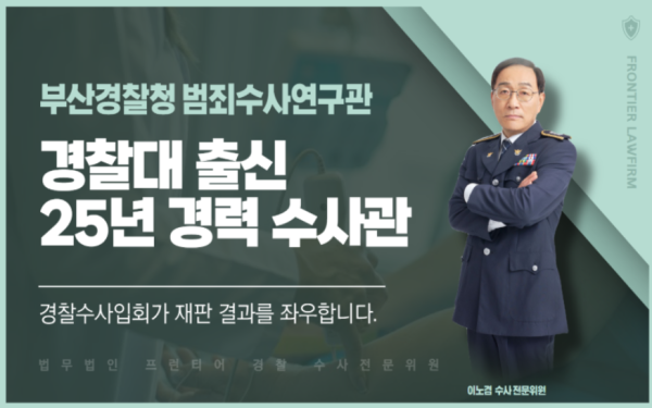 경찰 조사 과정에서 유도 질문·과장된 혐의 가능성을 설명하는 이미지
