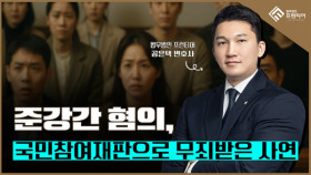 청주 준강간 국민참여재판 실제 사건 소개 썸네일