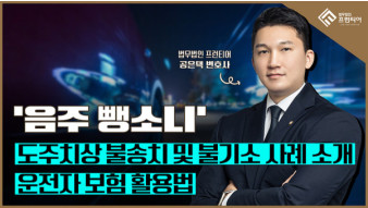 청주 음주운전 불송치 사건 썸네일