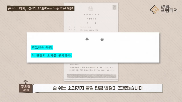 청주 국민참여재판 준강간 무죄 판결 결과 설명 이미지